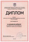 2024-2025 Чашников Фёдор 8л1 астрономия (Богданова И.В.)